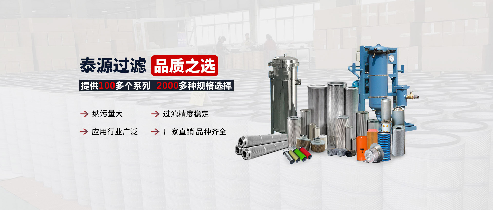 泰源過(guò)濾 高品質(zhì)過(guò)濾設(shè)備